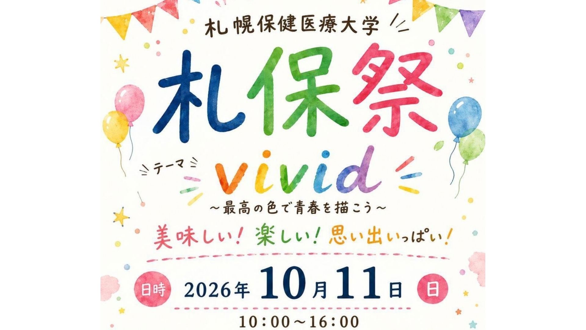 『第12回札保祭』開催のお知らせ